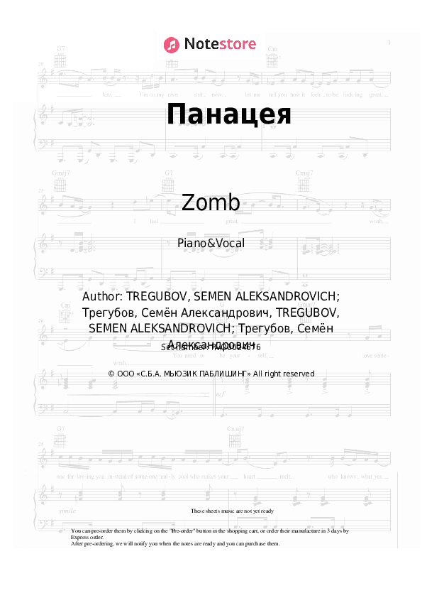 Панацея - Zomb Piano Sheet Music with the Voice part - Piano&Vocal