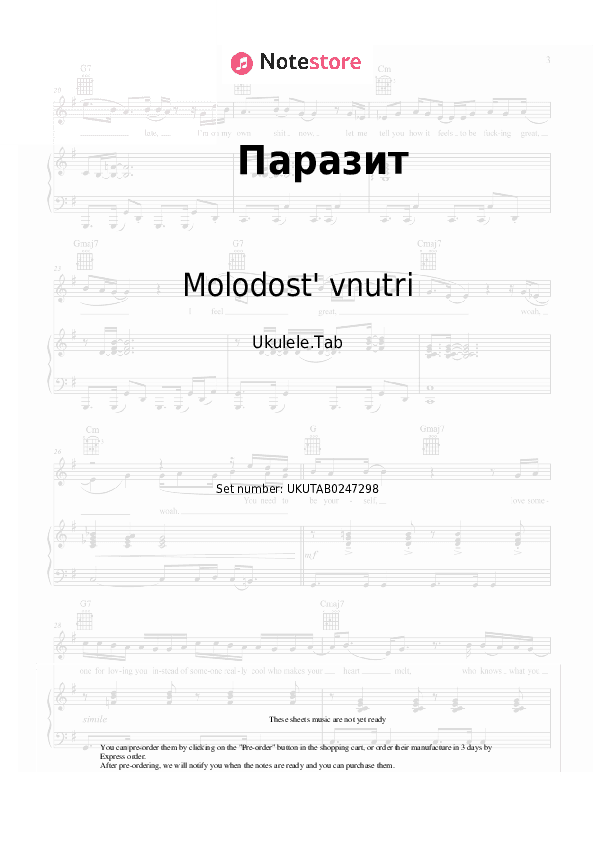 Паразит - Molodost' vnutri, Port Avenue Sheet Music - Ukulele.Tab