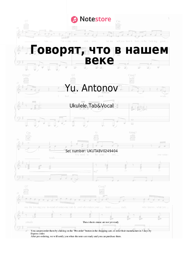 Говорят (Говорят, что в нашем веке) - Yu. Antonov Sheet Music - Ukulele.Tab&Vocal