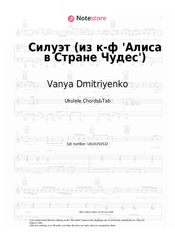 Силуэт (из к-ф 'Алиса в Стране Чудес') - Vanya Dmitriyenko, Anya Peresild Ukulele Sheet Music - Ukulele.Chords&Tab