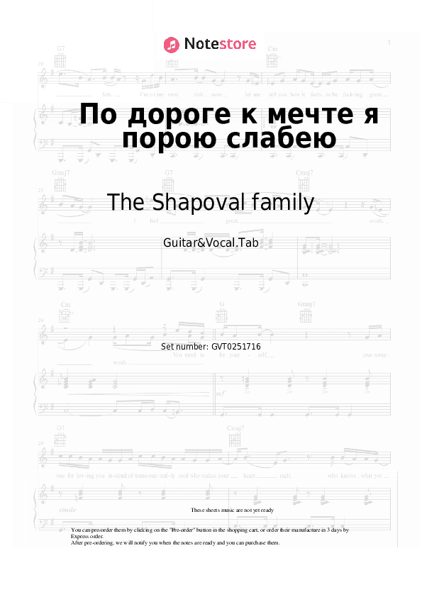 По дороге к мечте я порою слабею - The Shapoval family Chords and Voice - Guitar&Vocal.Tab