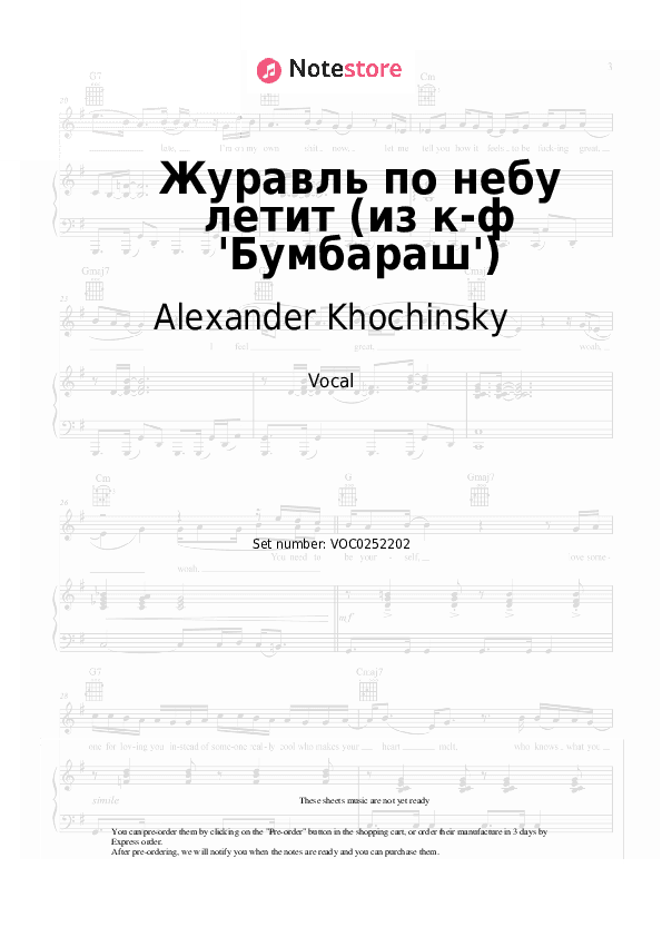 Журавль по небу летит (из к-ф 'Бумбараш') - Alexander Khochinsky, Valeri Zolotukhin Vocal Sheet Music - Vocal