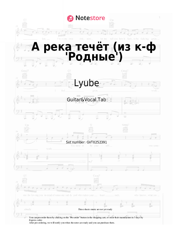 А река течёт (из к-ф 'Родные') - Lyube Chords and Voice - Guitar&Vocal.Tab