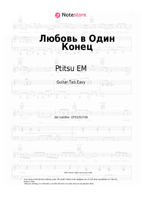 Любовь в Один Конец - Ptitsu EM Tabs Easy - Guitar.Tab.Easy