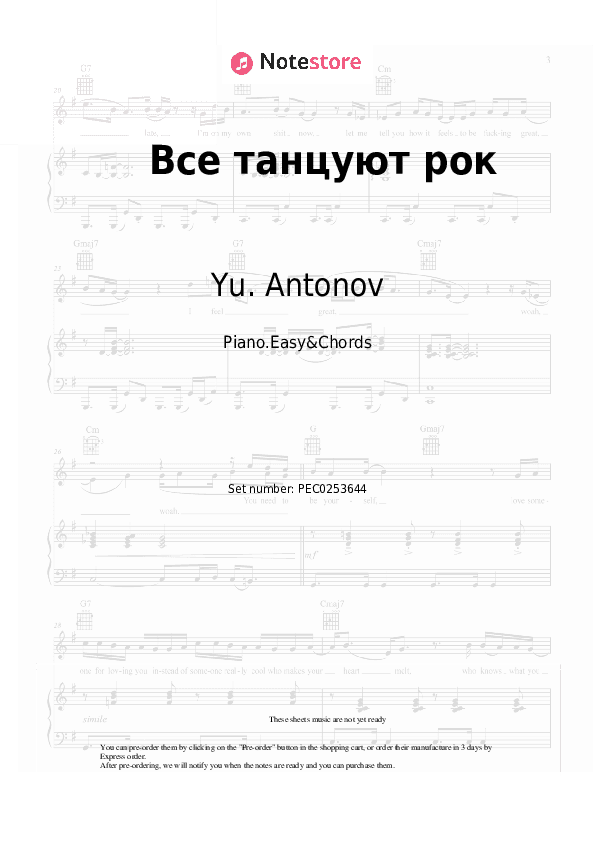 Все танцуют рок - Yu. Antonov Sheet Music Easy and Chords - Piano.Easy&Chords