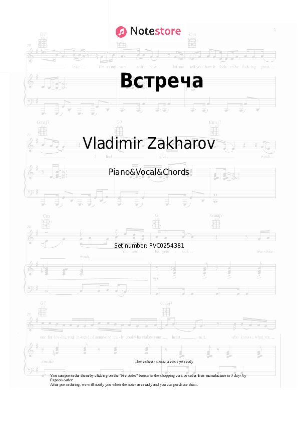 Встреча - Vladimir Zakharov, Anya Vorobey, Rok-Ostrova (Vladimir Zakharov) Piano Sheet Music with the Vocal and Chords - Piano&Vocal&Chords