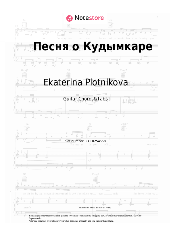 Песня о Кудымкаре - Alexander Kleshchin, Ekaterina Plotnikova Chords and Tabs - Guitar.Chords&Tabs