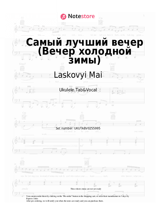 Самый лучший вечер (Вечер холодной зимы) - Laskovyi Mai, Andrei Razin Sheet Music - Ukulele.Tab&Vocal