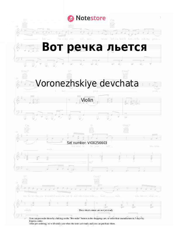 Вот речка льется - Voronezhskiye devchata Violin Sheet Music - Violin