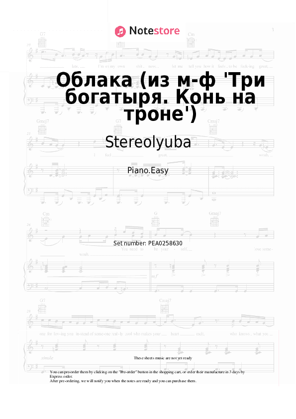 Облака (из м-ф 'Три богатыря. Конь на троне') - Stereolyuba Piano Sheet Music Easy - Piano.Easy