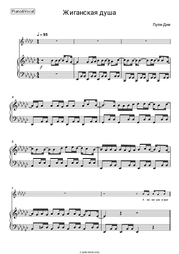 Жиганская Душа - Puli-Dni Piano Sheet Music with the Voice part - Piano&Vocal