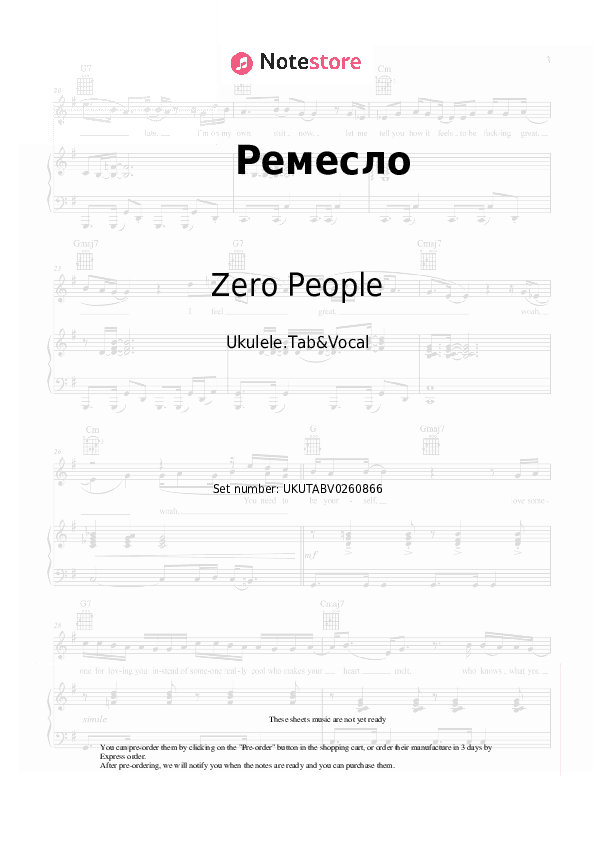 Ремесло - Zero People Sheet Music - Ukulele.Tab&Vocal
