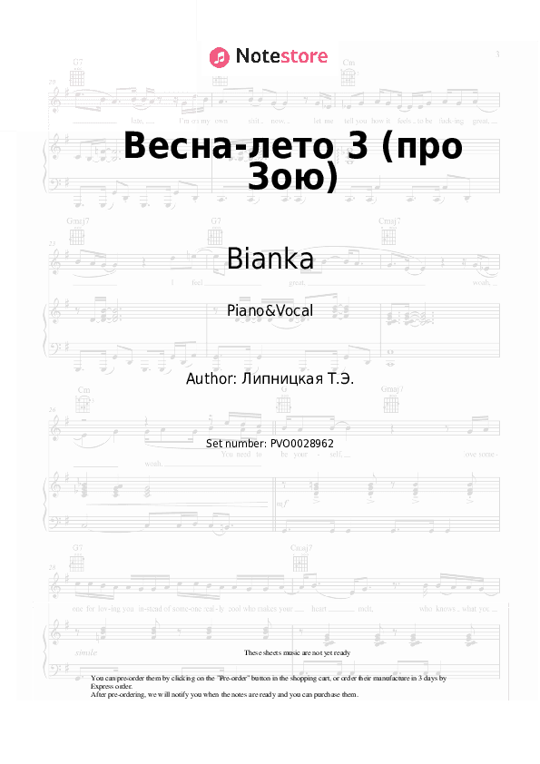 Весна-лето 3 (про Зою) - Bianka Piano Sheet Music with the Voice part - Piano&Vocal