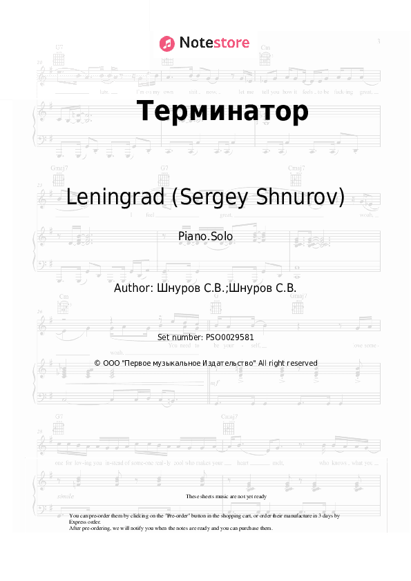 Терминатор - Leningrad (Sergey Shnurov), Sergey Shnurov Piano Sheet Music - Piano.Solo