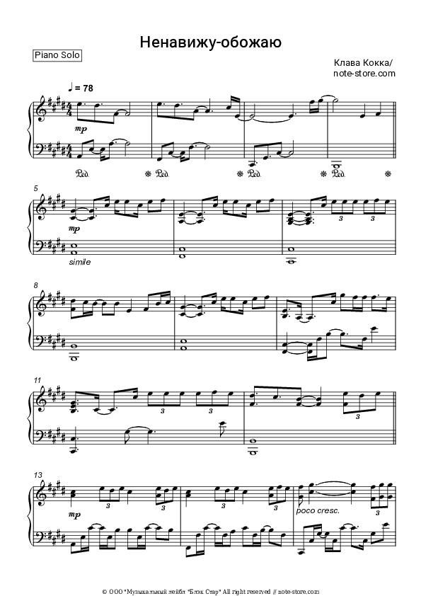 Ненавижу-обожаю - Klava Koka Piano Sheet Music - Piano.Solo