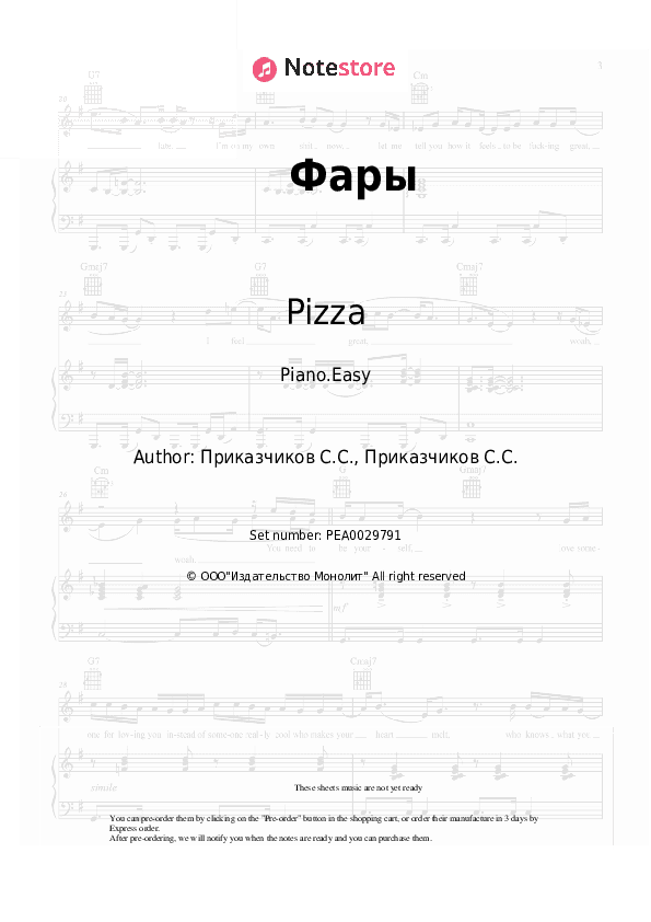 Фары - Pizza Piano Sheet Music Easy - Piano.Easy