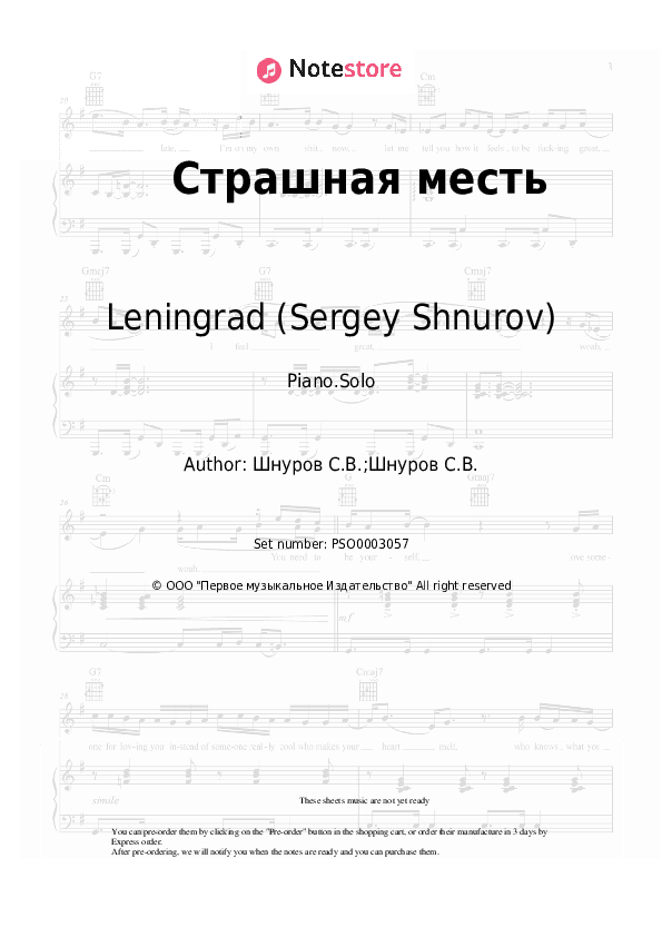 Страшная месть - Leningrad (Sergey Shnurov) Piano Sheet Music - Piano.Solo