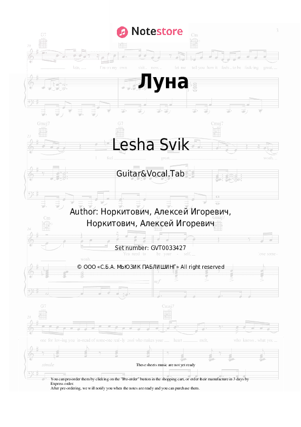 Луна - Lesha Svik Chords and Voice - Guitar&Vocal.Tab