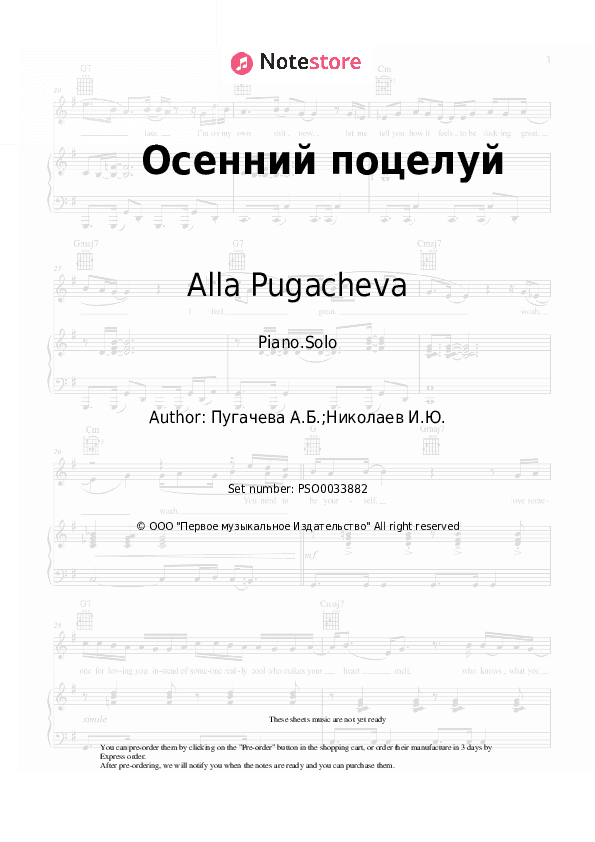 Осенний поцелуй - Alla Pugacheva Piano Sheet Music - Piano.Solo