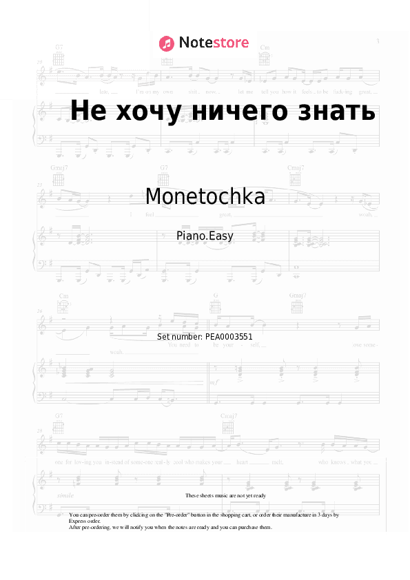 Не хочу ничего знать - Monetochka Piano Sheet Music Easy - Piano.Easy