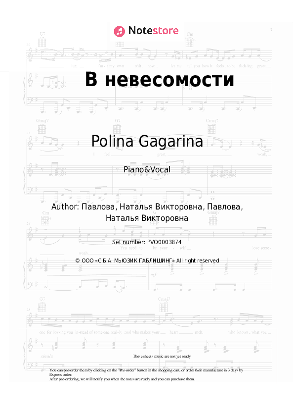 В невесомости - Polina Gagarina, Emin Piano Sheet Music with the Voice part - Piano&Vocal