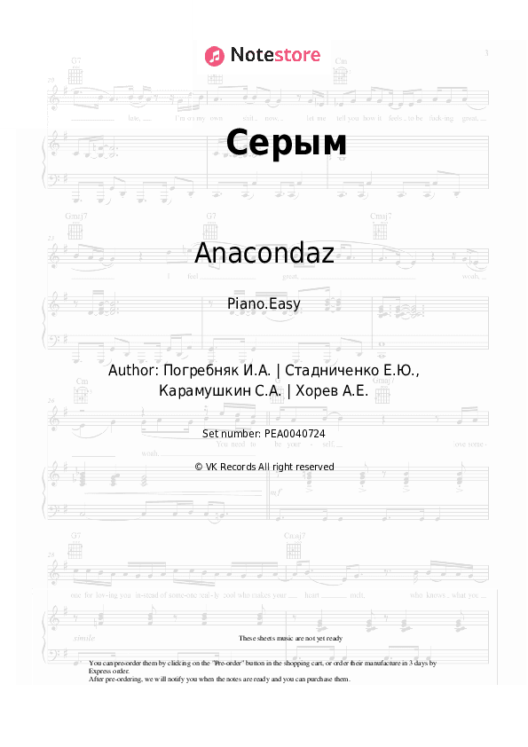 Серым - Anacondaz Piano Sheet Music Easy - Piano.Easy