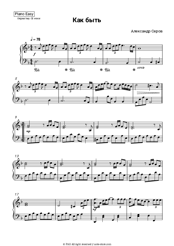 Как быть - Aleksander Serov Piano Sheet Music Easy - Piano.Easy