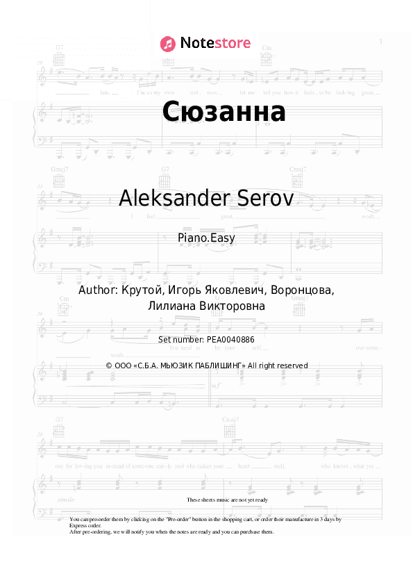 Сюзанна - Aleksander Serov Piano Sheet Music Easy - Piano.Easy