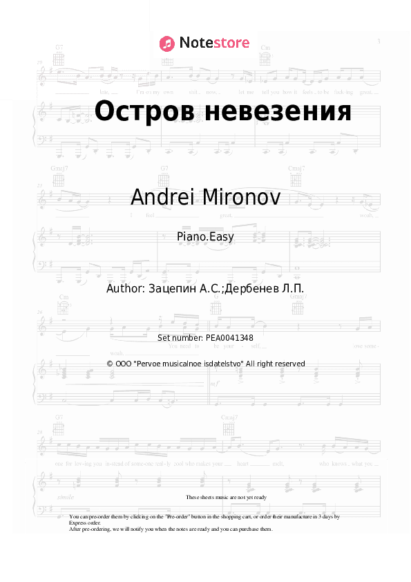 Остров невезения (из к/ф 'Бриллиантовая рука') - Andrei Mironov, Aleksandr Zatsepin Piano Sheet Music Easy - Piano.Easy