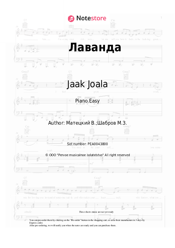 Лаванда - Jaak Joala, Sofia Rotaru Piano Sheet Music Easy - Piano.Easy
