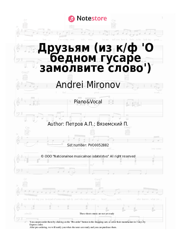 Друзьям (из к/ф 'О бедном гусаре замолвите слово') - Andrei Mironov, Andrey Petrov Piano Sheet Music with the Voice part - Piano&Vocal