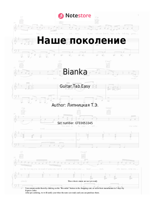 Наше поколение - Bianka Tabs Easy - Guitar.Tab.Easy