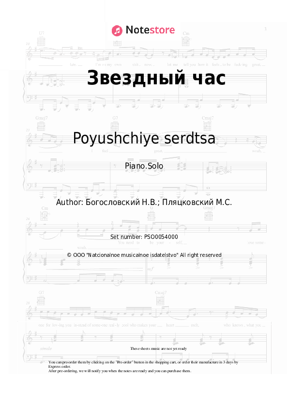 Звездный час - Poyushchiye serdtsa, Nikita Bogoslovsky Piano Sheet Music - Piano.Solo