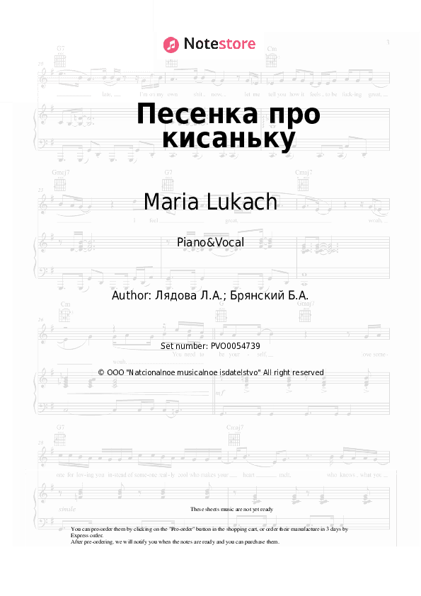 Песенка про кисаньку - Maria Lukach, Liudmila Liadova Piano Sheet Music with the Voice part - Piano&Vocal