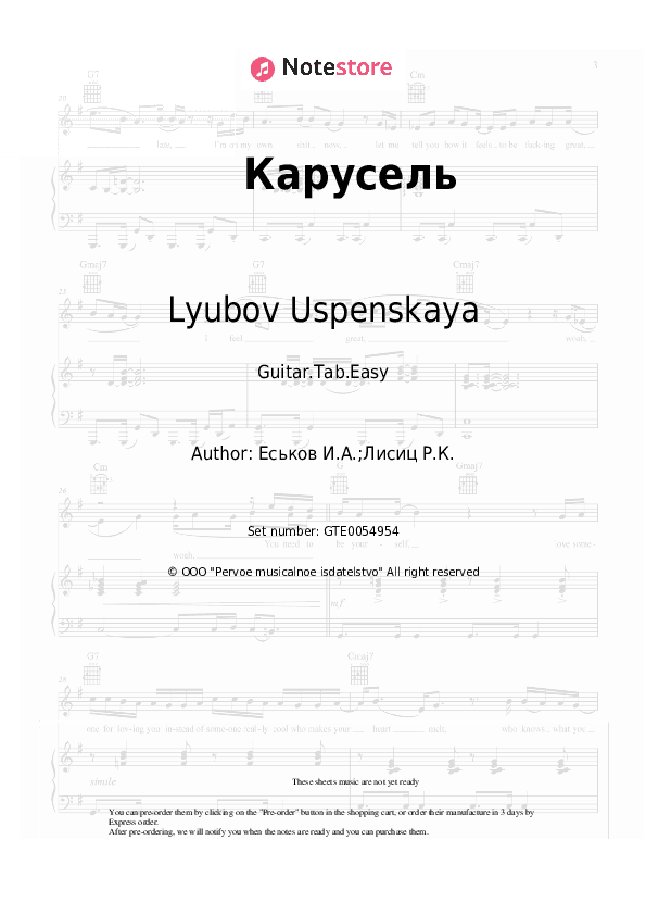 Карусель - Lyubov Uspenskaya Tabs Easy - Guitar.Tab.Easy