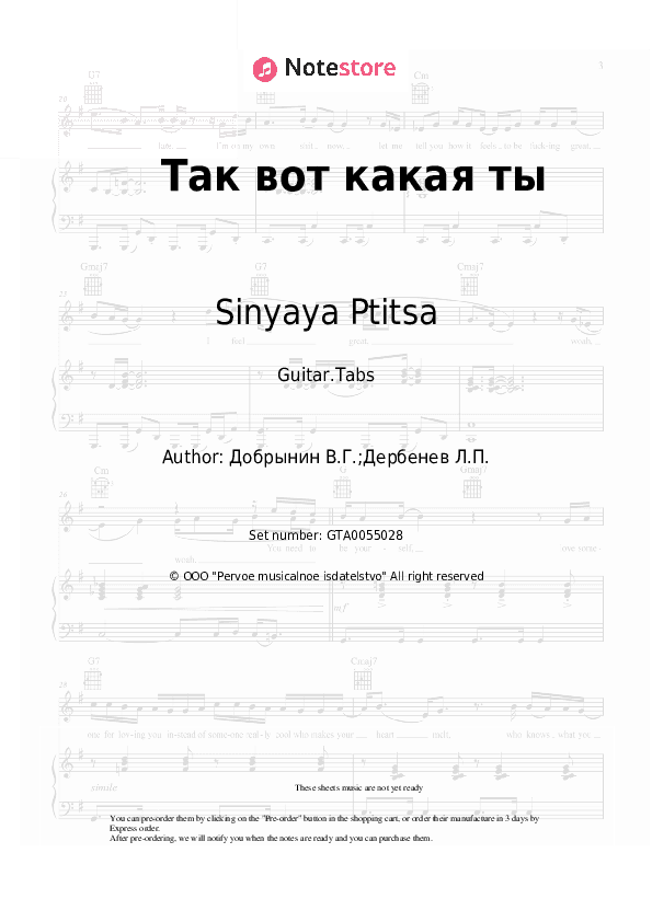Так вот какая ты - Sinyaya Ptitsa, Vyacheslav Dobrynin Tabs - Guitar.Tabs