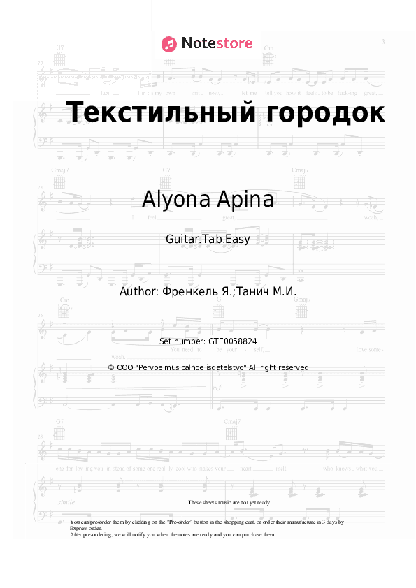 Текстильный городок - Alyona Apina, Yan Frenkel Tabs Easy - Guitar.Tab.Easy