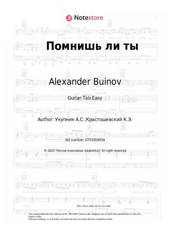 Помнишь ли ты - Alexander Buinov, Laima Vaikule Tabs Easy - Guitar.Tab.Easy