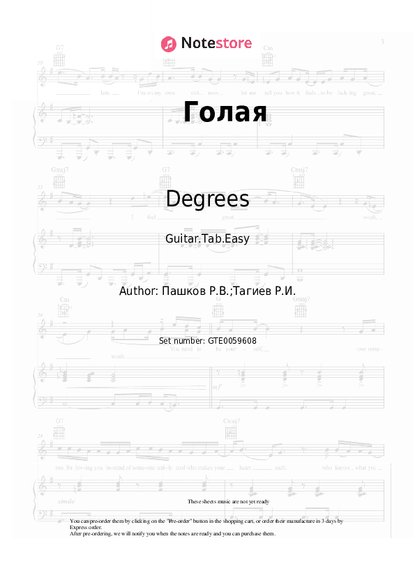 Голая - Degrees Tabs Easy - Guitar.Tab.Easy