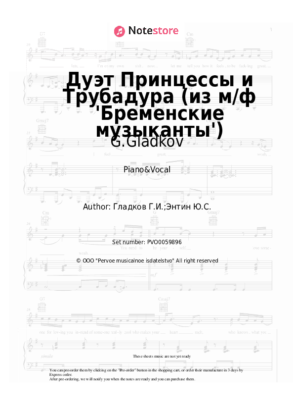 Дуэт Принцессы и Трубадура (из м/ф 'Бременские музыканты') - G.Gladkov Piano Sheet Music with the Voice part - Piano&Vocal