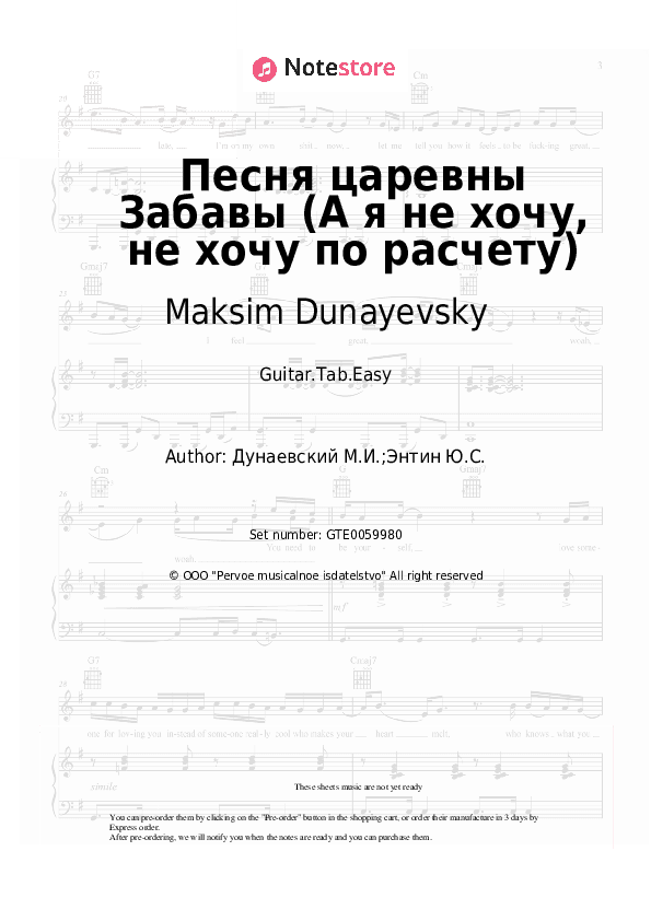 Песня царевны Забавы (А я не хочу, не хочу по расчету) - Maksim Dunayevsky Tabs Easy - Guitar.Tab.Easy