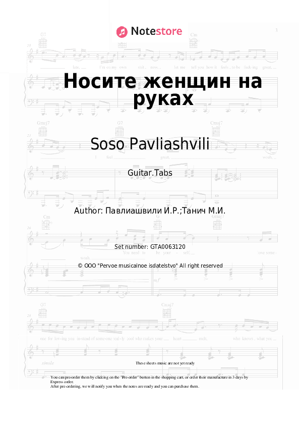 Носите женщин на руках - Soso Pavliashvili Tabs - Guitar.Tabs