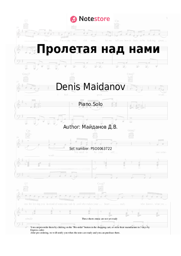 Пролетая над нами - Denis Maidanov Piano Sheet Music - Piano.Solo