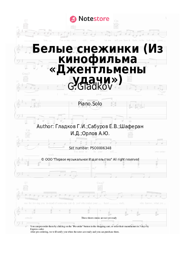 Белые снежинки (Из кинофильма «Джентльмены удачи») - G.Gladkov Piano Sheet Music - Piano.Solo