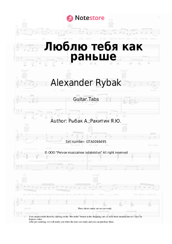 Люблю тебя как раньше - Alexander Rybak Tabs - Guitar.Tabs