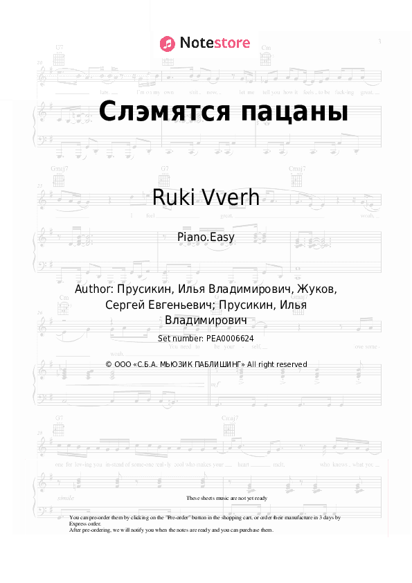 Слэмятся пацаны - Ruki Vverh, Little Big Piano Sheet Music Easy - Piano.Easy