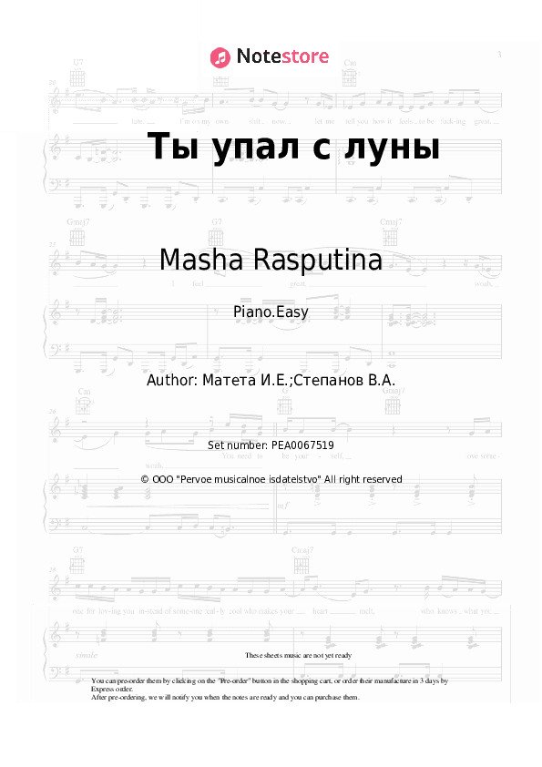 Ты упал с луны - Masha Rasputina Piano Sheet Music Easy - Piano.Easy