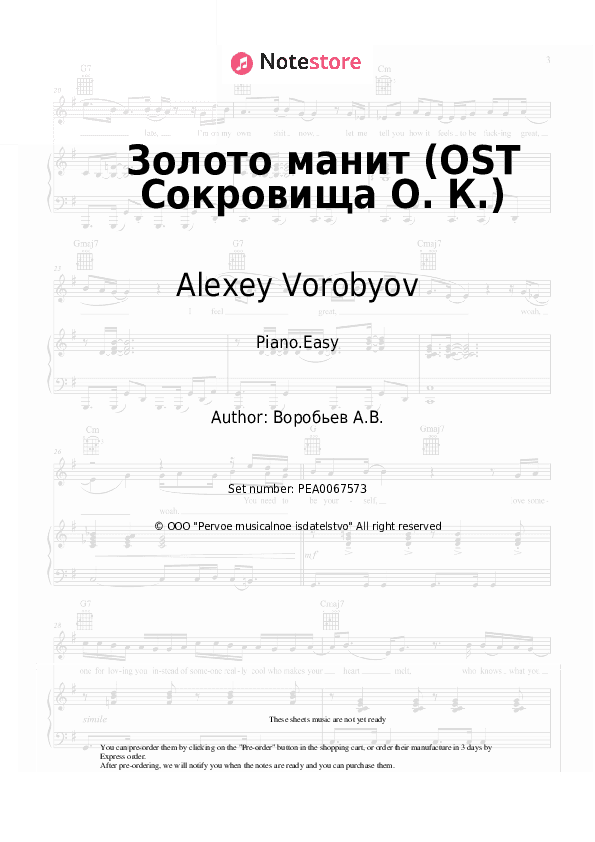 Золото манит (OST Сокровища О. К.) - Alexey Vorobyov, Bianka Piano Sheet Music Easy - Piano.Easy