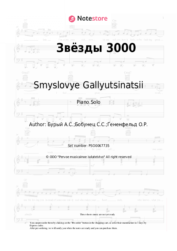Звёзды 3000 - Smyslovye Gallyutsinatsii Piano Sheet Music - Piano.Solo