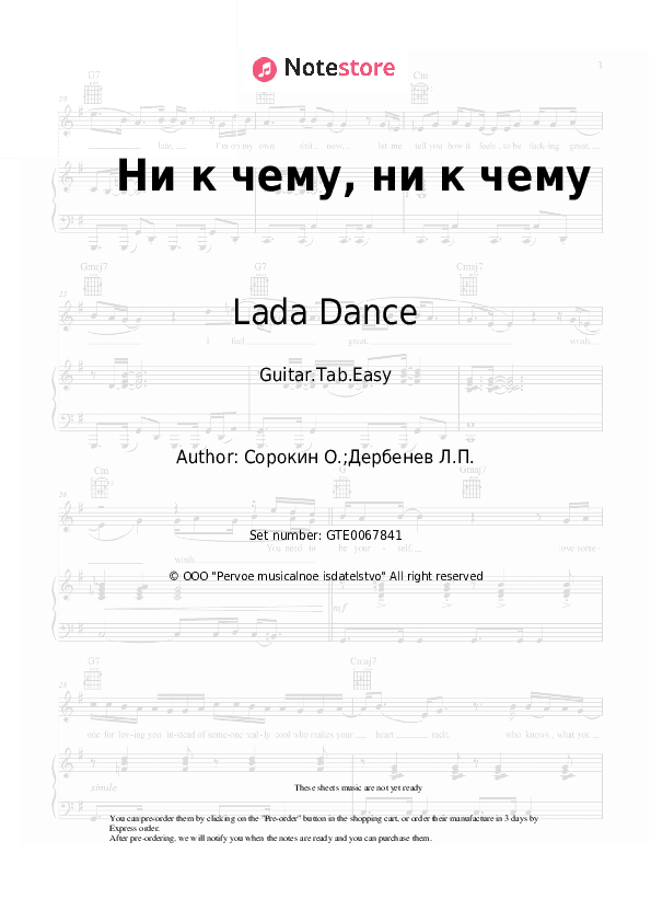 Ни к чему, ни к чему - Lada Dance, Lev Leshchenko Tabs Easy - Guitar.Tab.Easy
